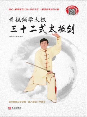 cover image of 看视频学太极